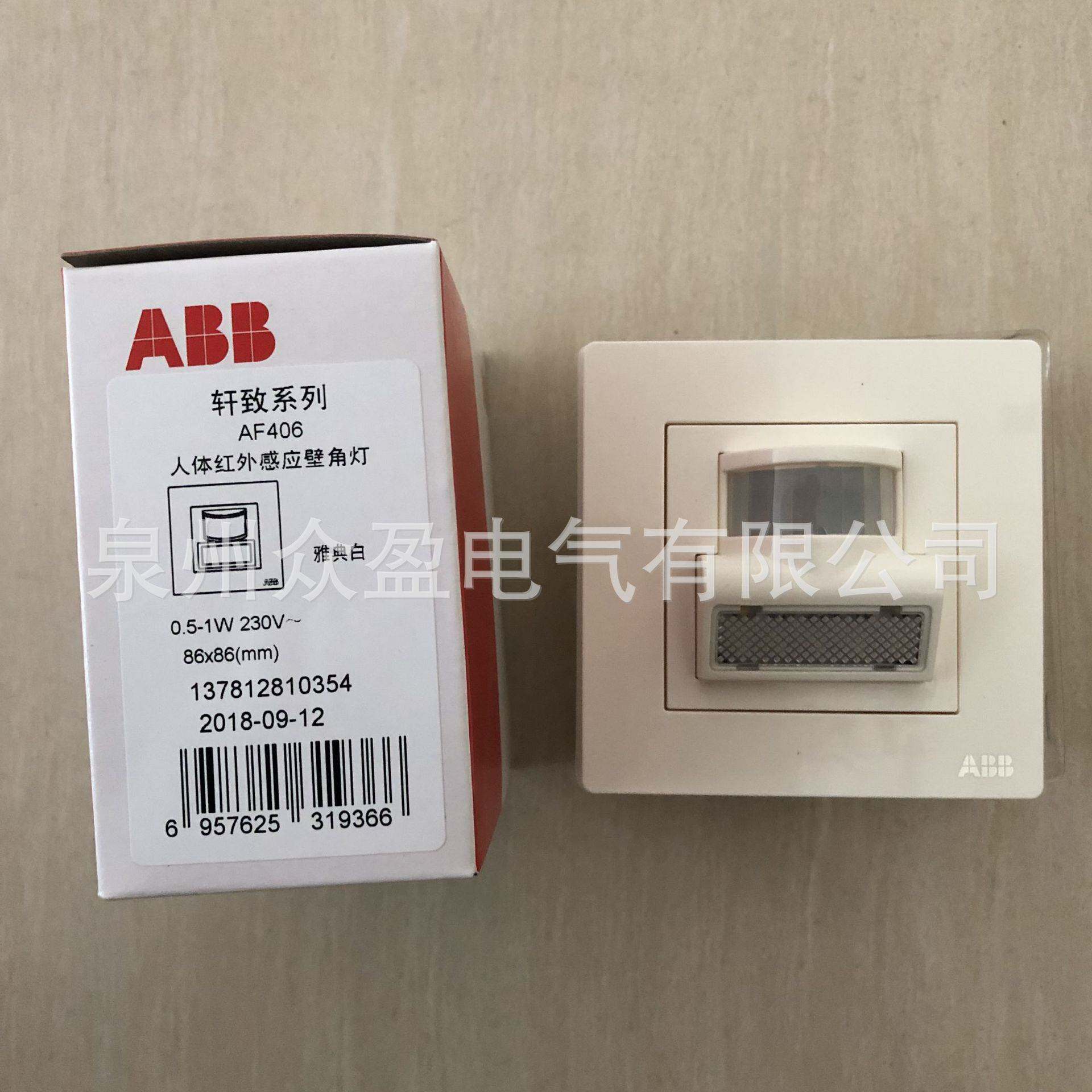 ABB轩致，三线制声光控开关，割草机/草坪机