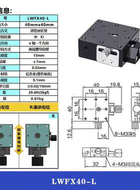 x轴燕尾槽平台lwfx40-l/lwfx40-r手动精密螺杆丝杠驱动型位移滑台