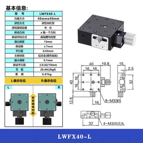 x轴燕尾槽平台lwfx40-l/lwfx40-r手动精密螺杆丝杠驱动型位移滑台