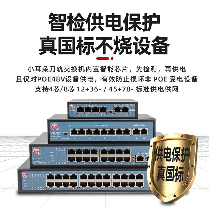 东莞610口16口百千兆POE48口V交换智监控国722标能机网线供电