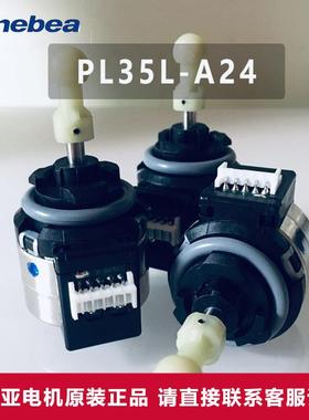 美蓓亚inemeaNMB711PL35L-A2PM步4进b电机大灯调光直线电机微电机