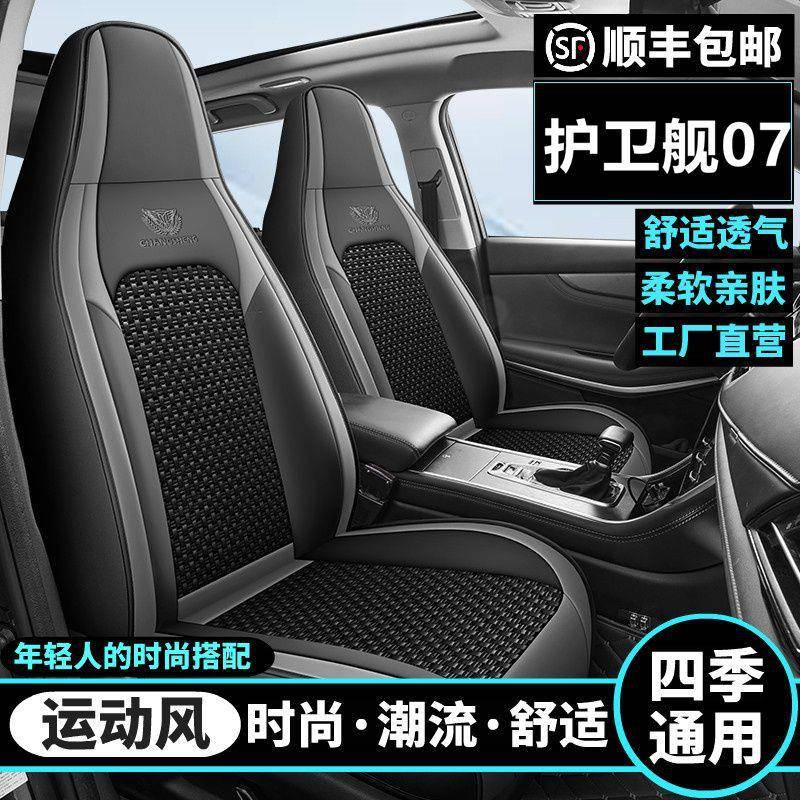 比亚迪卫舰07包时尚运风汽车坐垫围动座护椅290套皮冰丝透气座垫