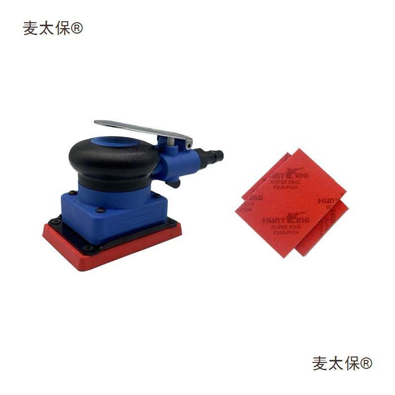 汽车漆面抛光干磨砂纸机75*100小方磨机气动抛光机方形干磨麦太保