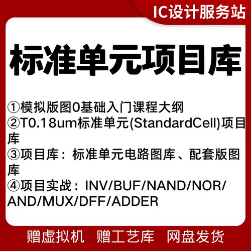 模拟ic版图设计0基础课程IC618实践入门项目实战视频教程答疑辅导