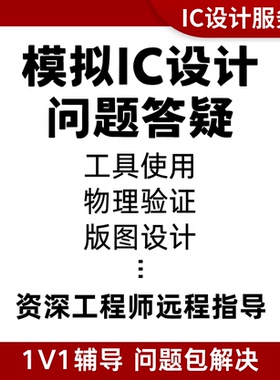 virtuoso calibre远程指导 IC618模拟版图设计 DRCLVSPEX问题答疑