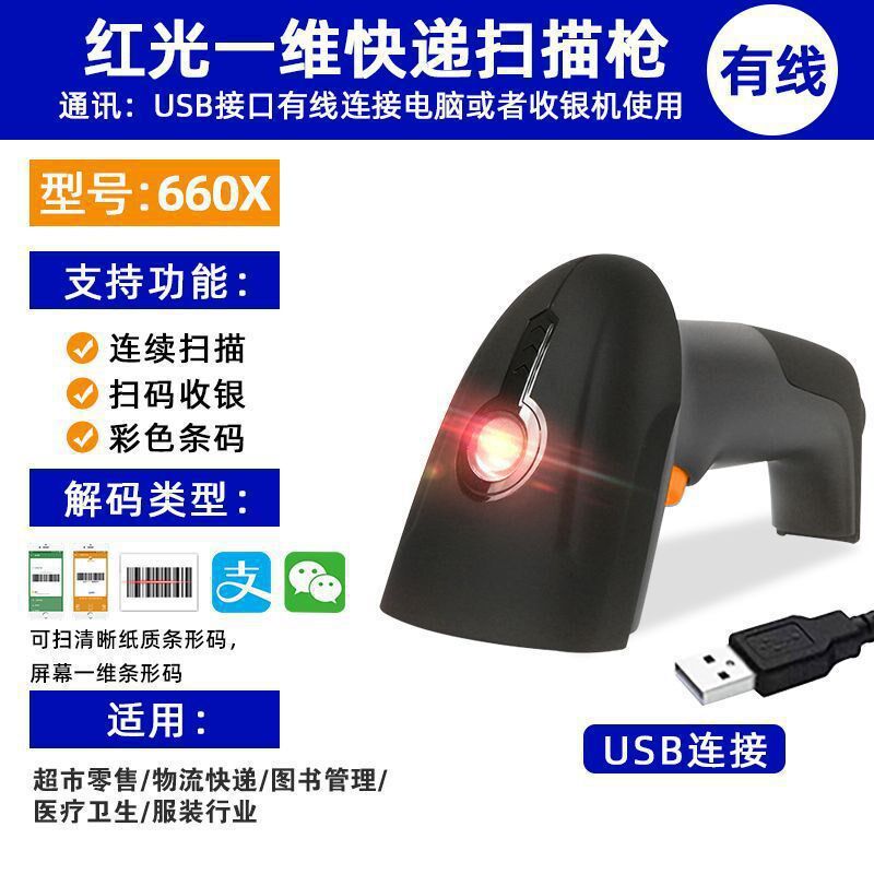 精锐658扫码枪无线快递扫描巴枪通用物流仓储出入库条形码扫描器