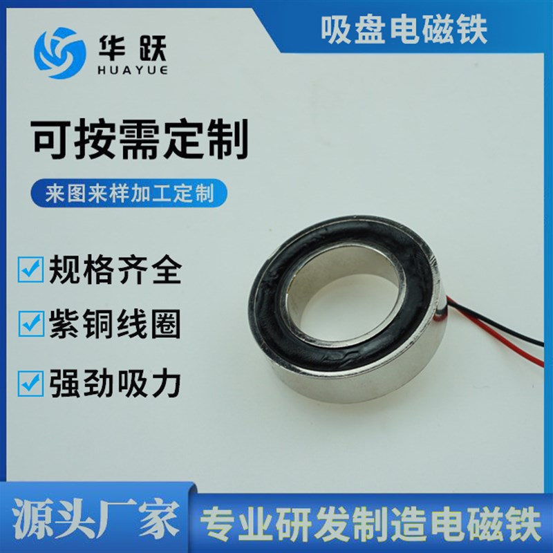 供应各类环形电磁铁 直流吸盘式电磁铁 环形空心吸盘电磁铁