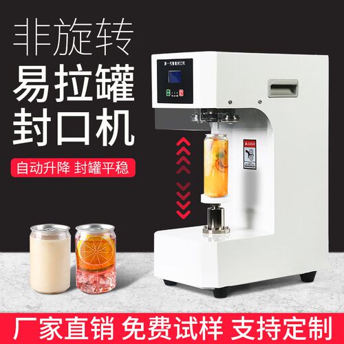 易拉罐封口机自动商用塑料罐纸罐铁罐铝罐非旋转封罐机封盖机