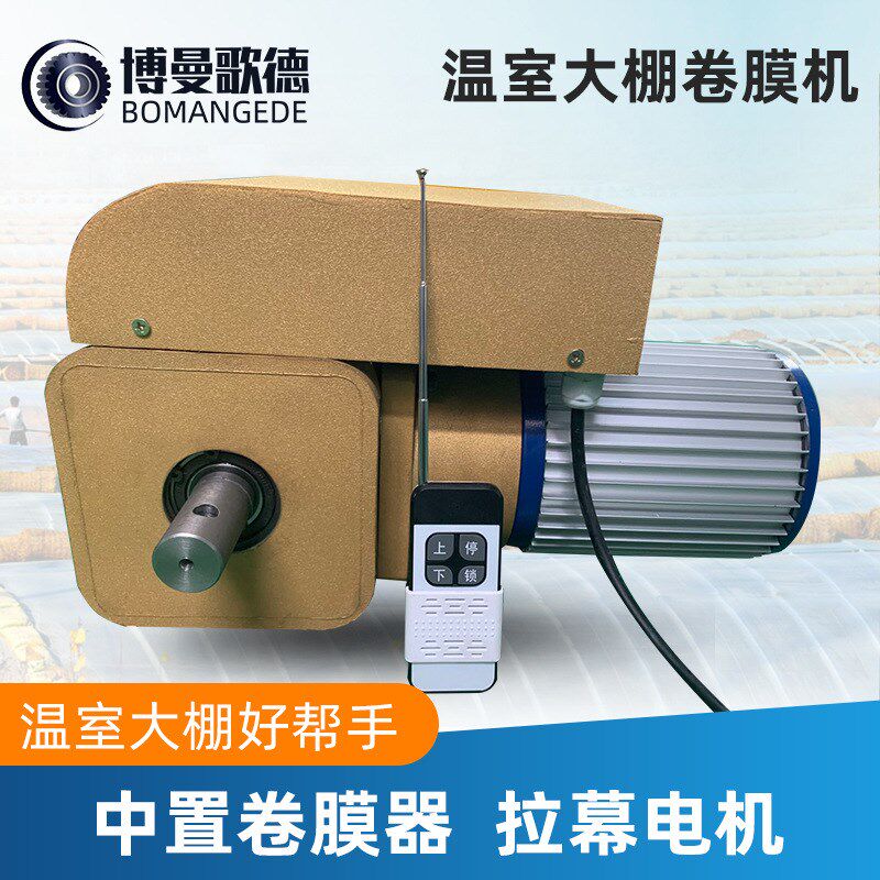 中置卷膜器拉幕电机 温室大棚卷膜机 双出轴电动遮阳网电机