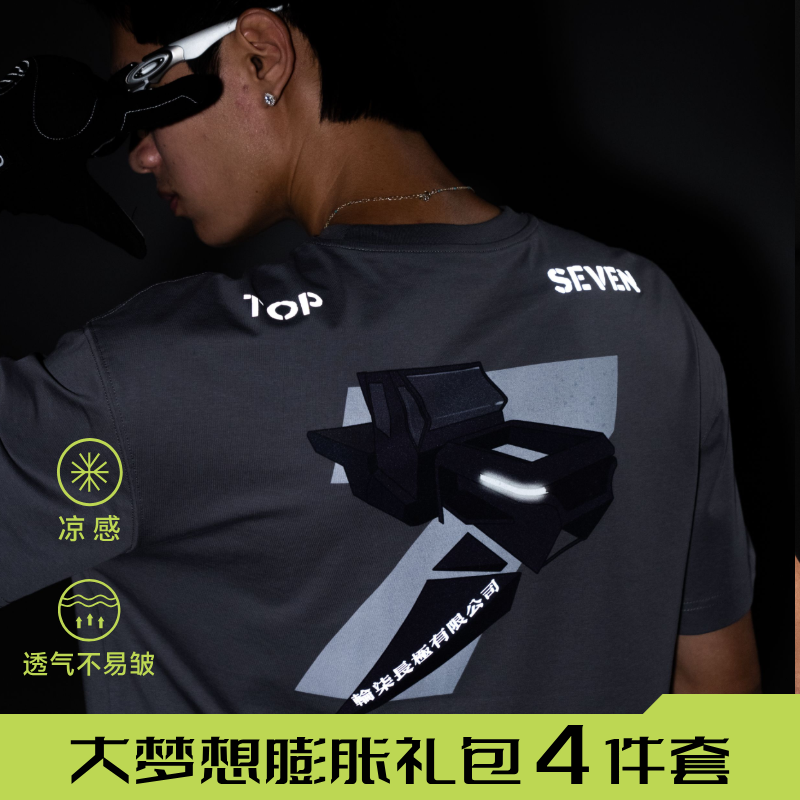 【大梦想】新物种TOP7T恤礼包凉感透气T恤托柒遮阳帽车牌贴纸礼包