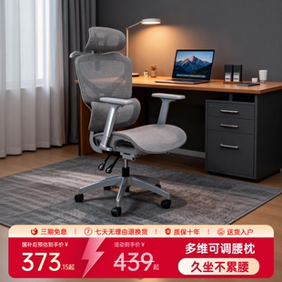 享学人体工学椅家用舒适电脑椅久坐护腰电竞椅子靠背办公椅座椅