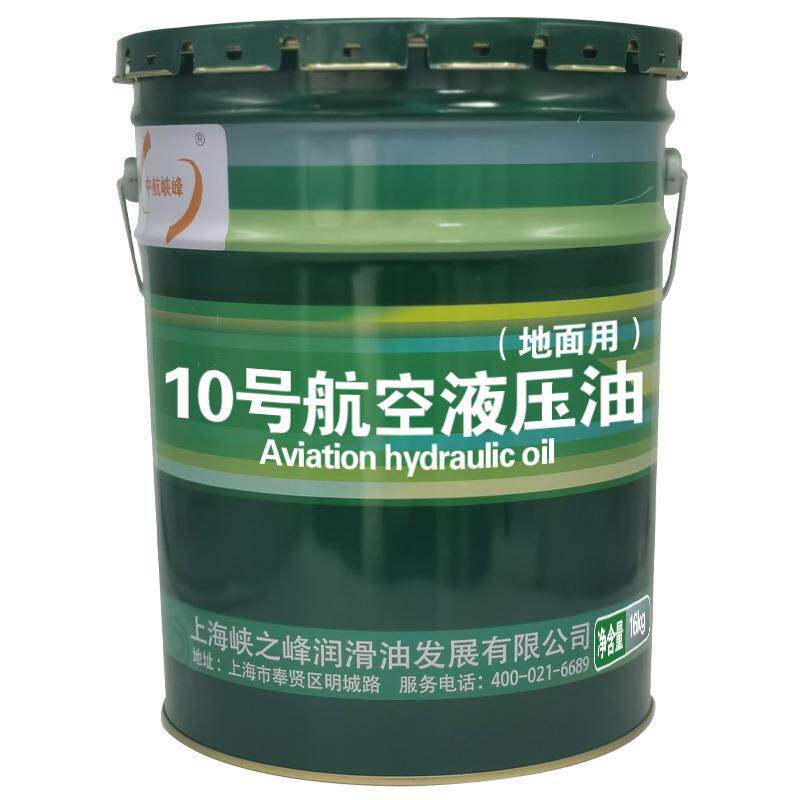 中航峡峰10号航空液压油（地面用）16kg/18L/桶