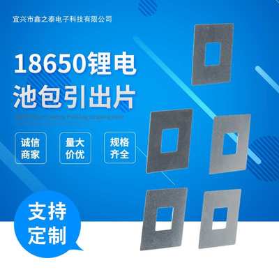 18650锂电池连接片镍片镀镍钢带点焊片充电磷酸铁锂电芯安全认证