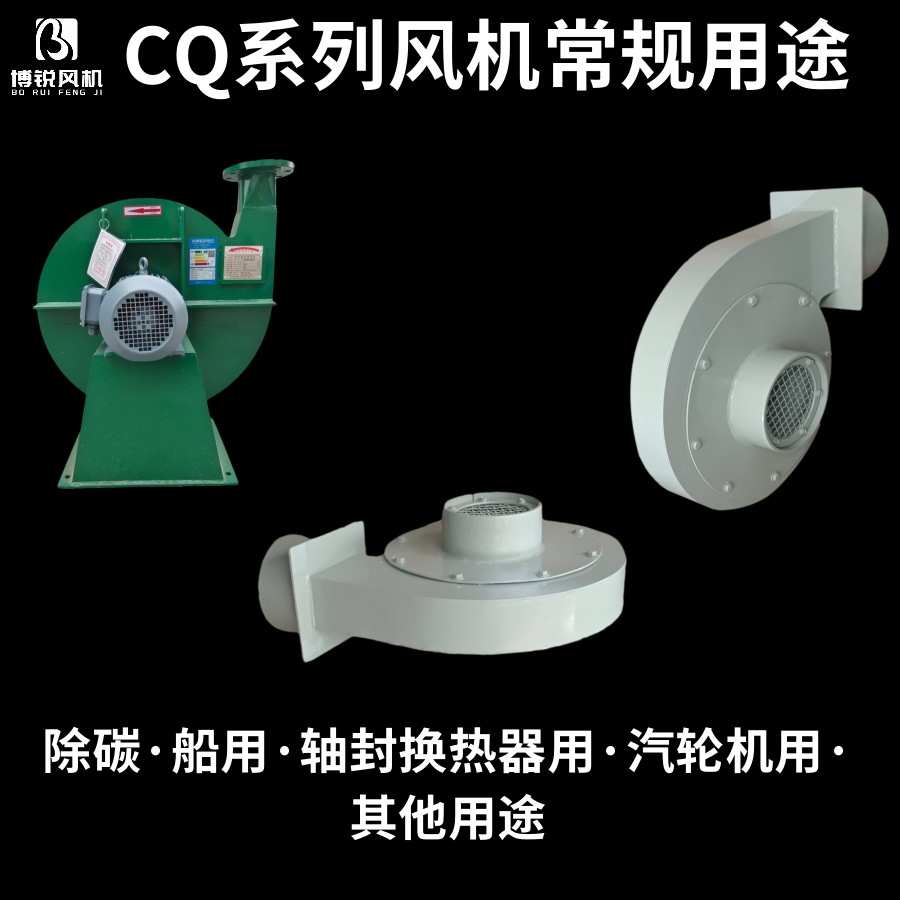 CQ22-J蜗壳离心风机 CQ7-J船用2.2KW防爆防腐离心风机生产厂家
