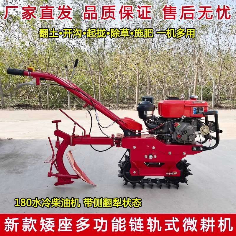 犁地机履带耕地开沟机小型自走式耕田除草施肥机柴油链轨式微耕机