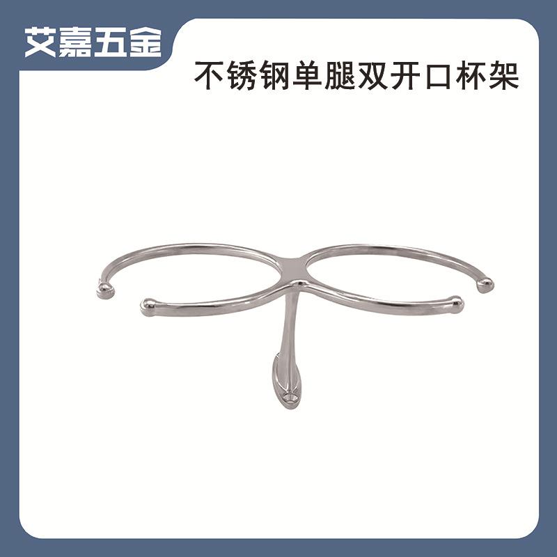 不锈钢新款两杯单腿开口杯架茶杯座饮料托双杯杯托船用房车用五金