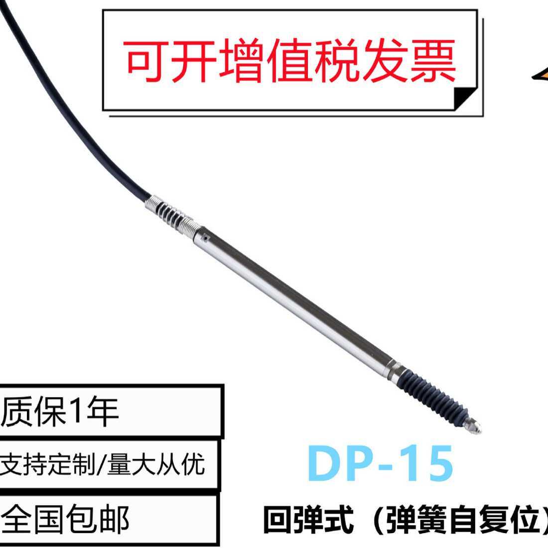 位移传感器DP-150.1微米测量产品形位公差内外径自复位精密测量