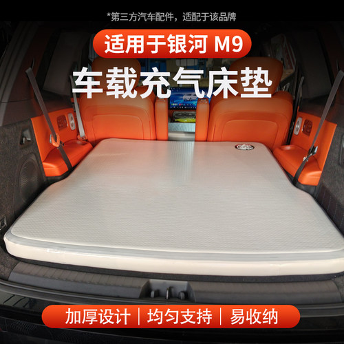 适用于全新银河M9车载充气床垫