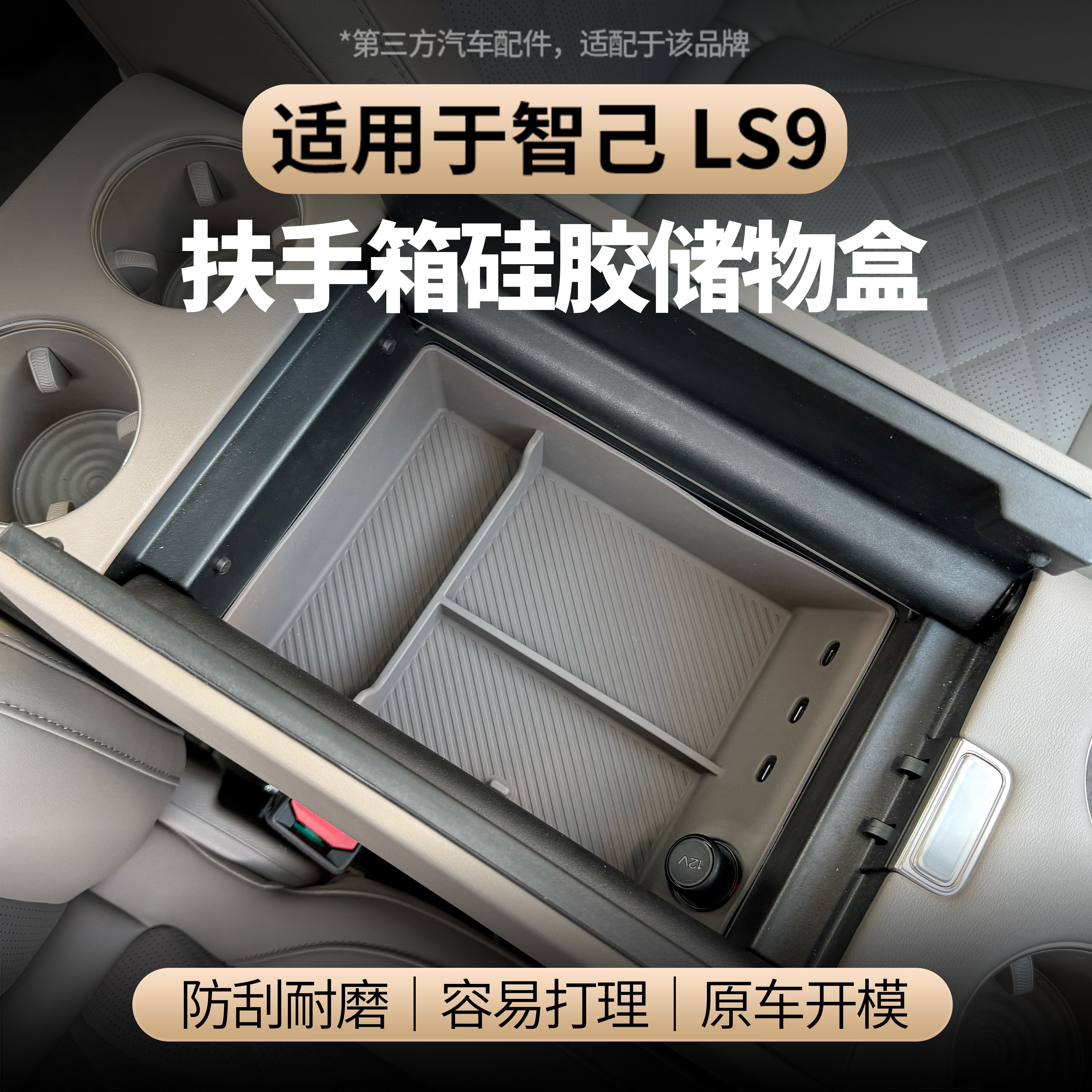 适用于智己LS9扶手箱储物盒分层收纳中控下杂物收纳盒分类,汽车用品/电子/清洗/改装,车载收纳箱/袋/盒,淘宝优惠券,粉丝福利购,淘宝优惠卷