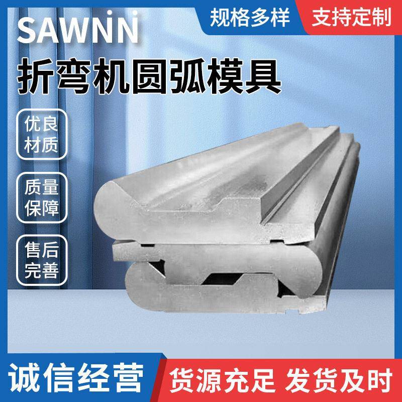 折弯机圆弧模具折弯机模具剪板机刀片压料角数控折弯机上模夹具图片