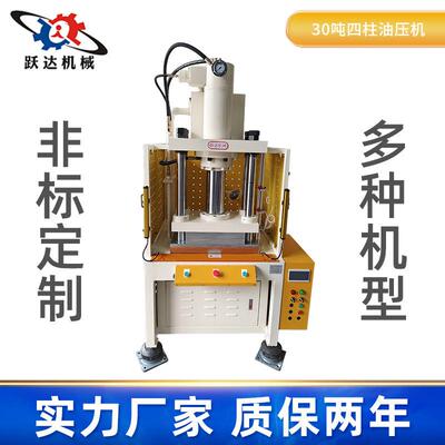 30吨四柱油压机精密机YTS数控液压油压压折弯成孔型冲小型油机
