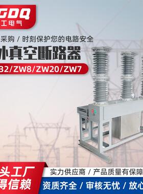 户外真空断路器ZW32-ZW8-ZW20-ZW7户外高压真空断路器高压开关