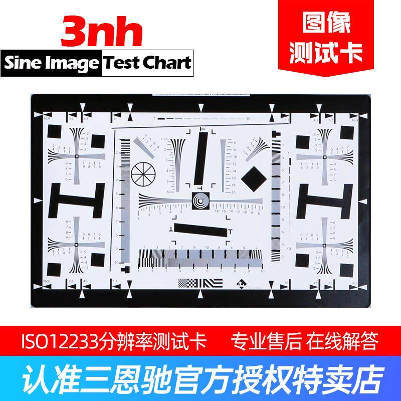 ISO12233分辨率测试卡镜头SFR解析度MTF清晰度测试图标定板/chart