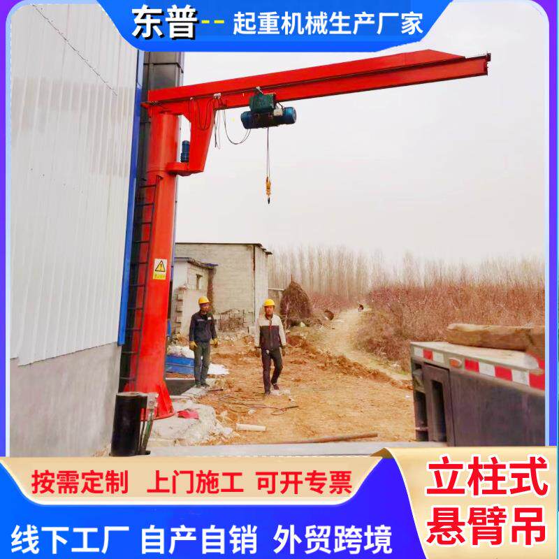 固定悬臂吊起重机吨立柱式单臂吊可旋转60度小型电动遥控悬臂吊