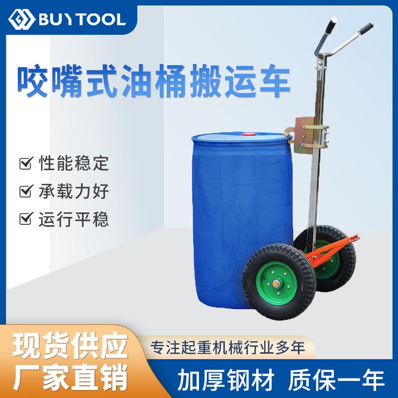 DE450咬嘴式油桶搬运车手推油桶车充气大轮手拉塑料桶搬运神器