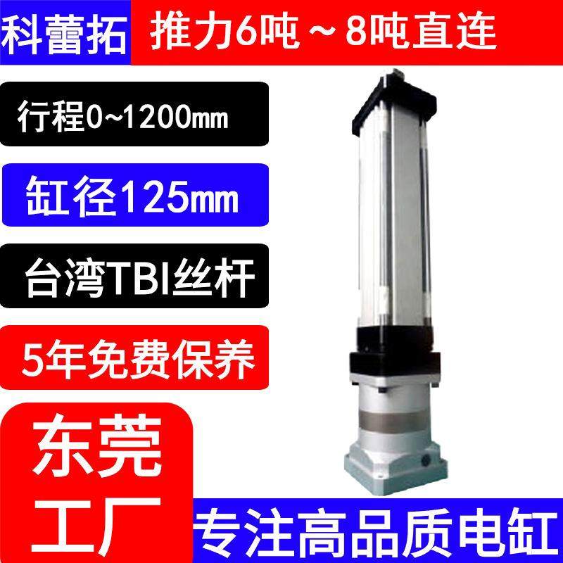 6t7吨8吨大推力电动缸伺服电缸伸缩缸重载推杆高精密度重型电推缸