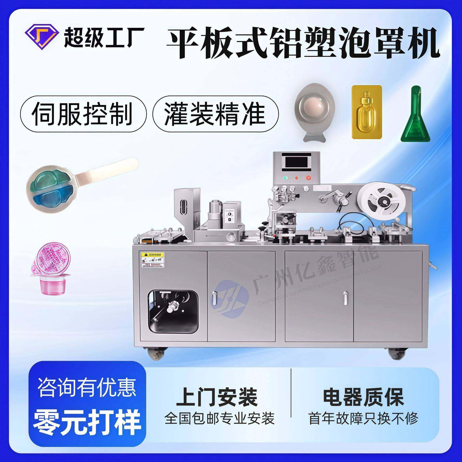 源头工厂定制型凝胶速冻眼贴脚膜唇膜胸膜胶原蛋白眼膜泡罩包装机,工业油品/胶粘/化学/实验室用品,其他实验室设备,淘宝优惠券,粉丝福利购,淘宝优惠卷