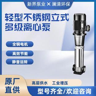 BL系列轻型不锈钢立式 多级离心泵工业水处理高层供水增压循环