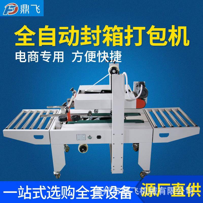 全自动感应调节封箱机自适应纸箱封胶带快递打包神器打包机