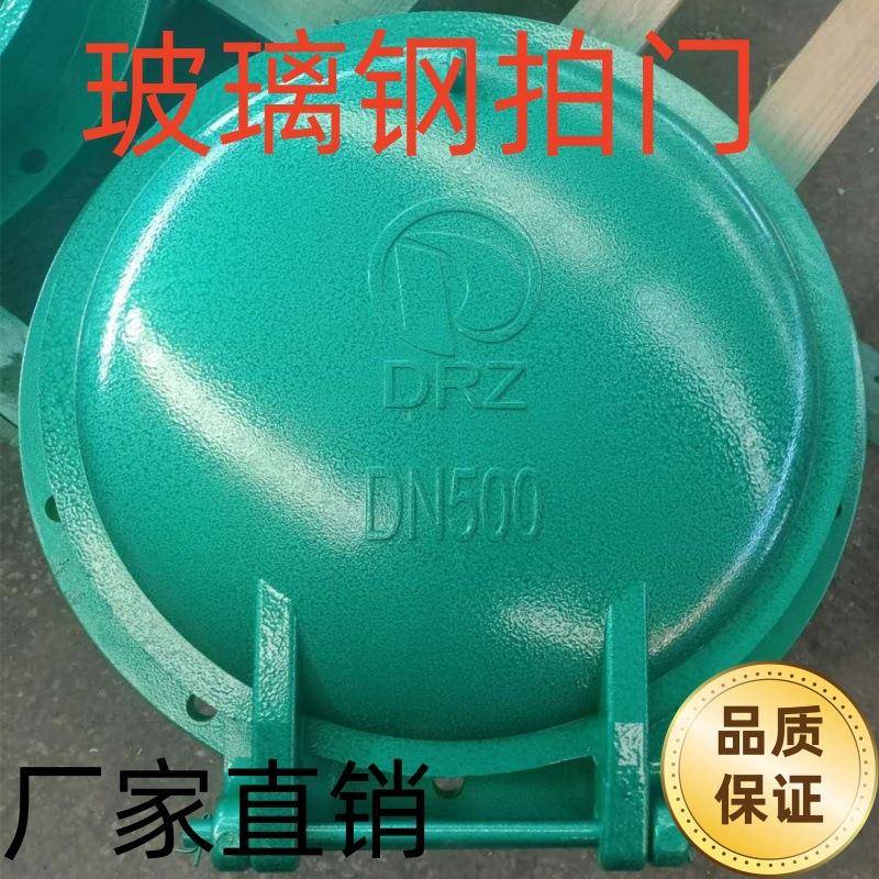 玻璃钢拍门防倒灌复合材料耐水压河道下水管单向逆止阀玻璃钢拍门