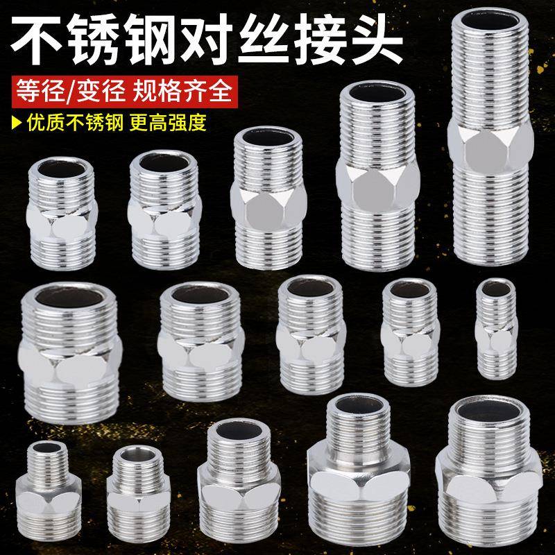 不锈钢对丝接头变径双外丝直接加长2分转3分4分变6分水管配件