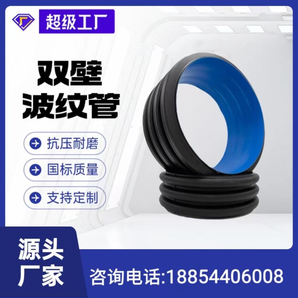 hdpe双壁波纹管污水管道市政聚乙烯排污波纹管钢带增强螺旋管克拉