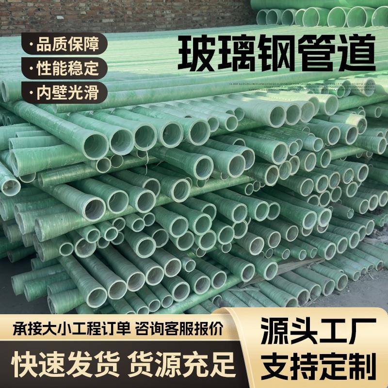 玻璃钢管道厂家市政排污管道耐磨防腐DN100玻璃钢夹砂管道