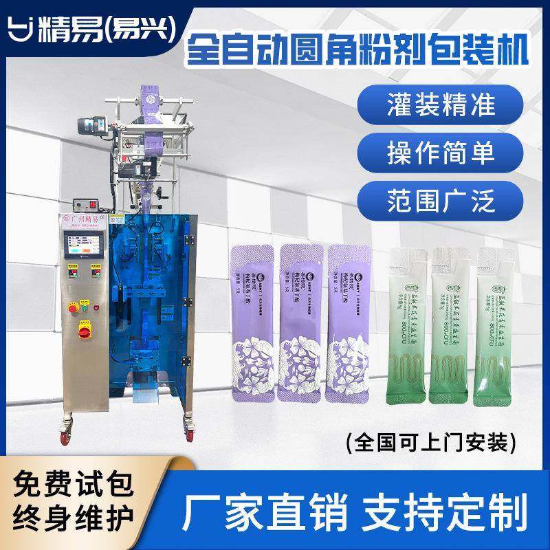 胶原蛋白肽粉包装机圆角粉末包装机长条背封袋包机咖啡包装机定制