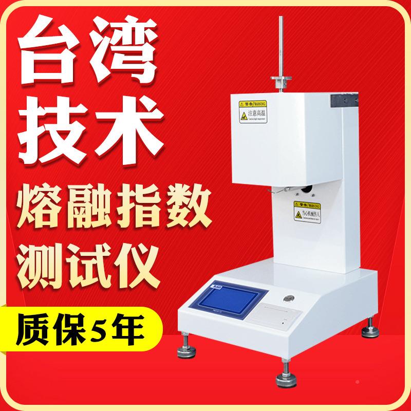 熔融指数测试率仪塑料溶体动速仪胶塑溶指仪PV流WJ-RR-36C熔融指