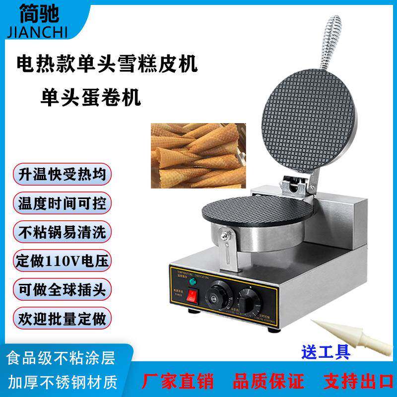 商用单头雪糕皮机脆皮冰淇淋蛋筒机厂家直销甜筒甜品脆皮甜筒