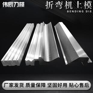 折弯机上模折弯机模具折弯机上下刀模具折板机折边机上模下模