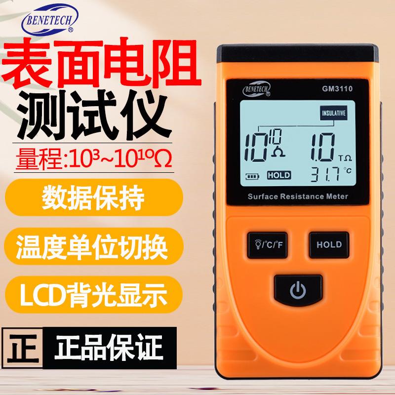 标智GM3110表面电阻仪阻抗仪静电仪静电阻抗仪