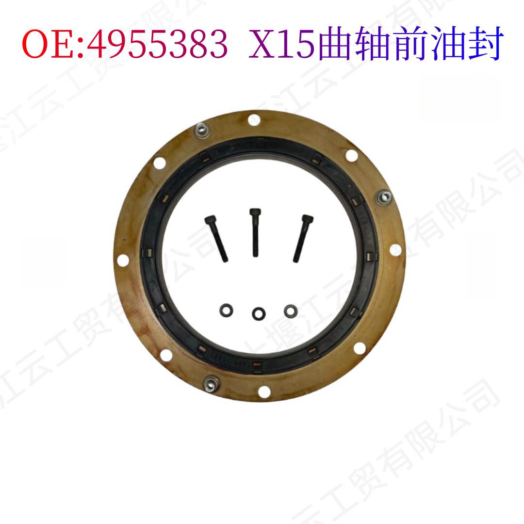 4955383曲轴前油封适用康明斯X15QSX15ISX15柴油机OilSeal
