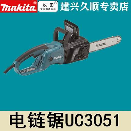 牧田Makita电链锯UC3501ASP/UC3551ASP/UC4051ASP/UC4551ASP
