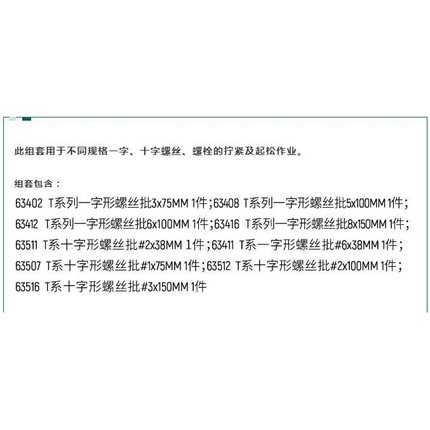 SATA世达 工具托组套-9件螺丝批 09913A 汽修套装