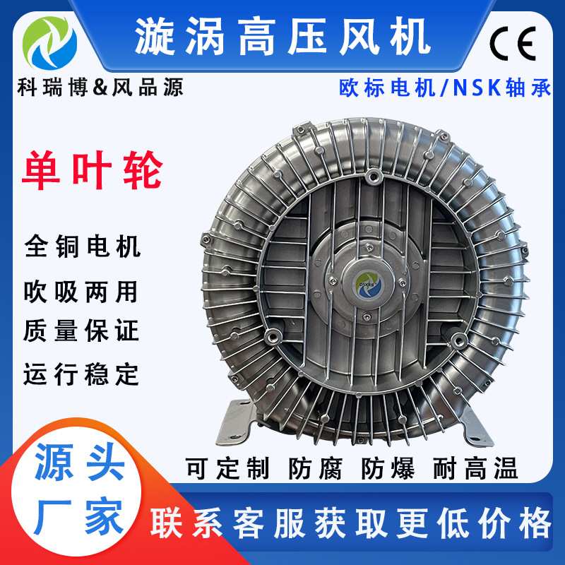 2HB-930-H26旋涡风机8.5KW漩涡式气泵8500W鱼塘投饵机高压鼓风机