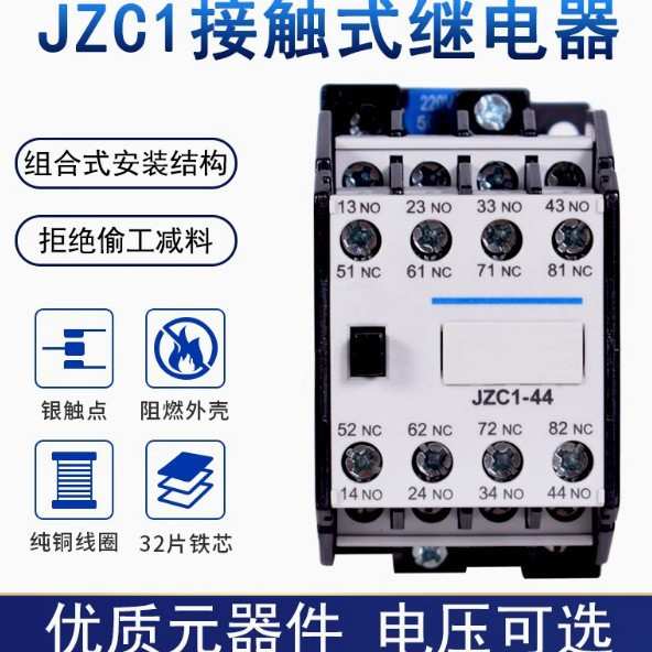 接触式中间继电器JZC1-44 31 22 53 62Z DC24V JZ7 220V 380V 24V
