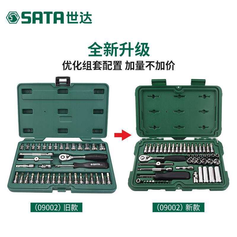 世达 52件6.3MM系列套筒组套  09002