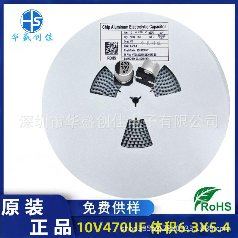 贴片铝电解电容10V470UF体积6.3*5.4小体积贴片电容470uF10V