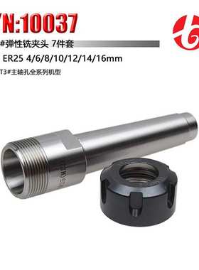 西马特小型钻铣床附件研磨精细弹性铣夹头10037夹头规格4-16mmMT3